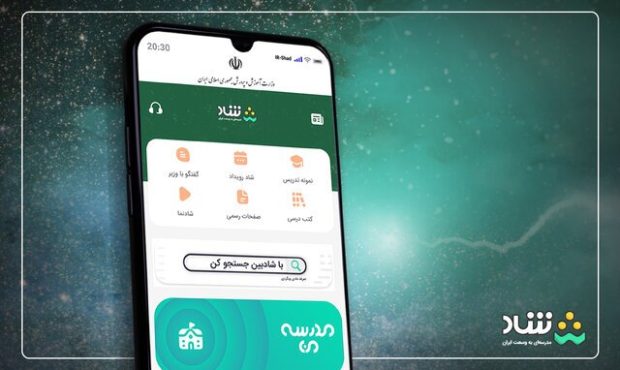اختلال در سامانه شاد؛ آموزش غیرحضوری هم دچار مشکل شد