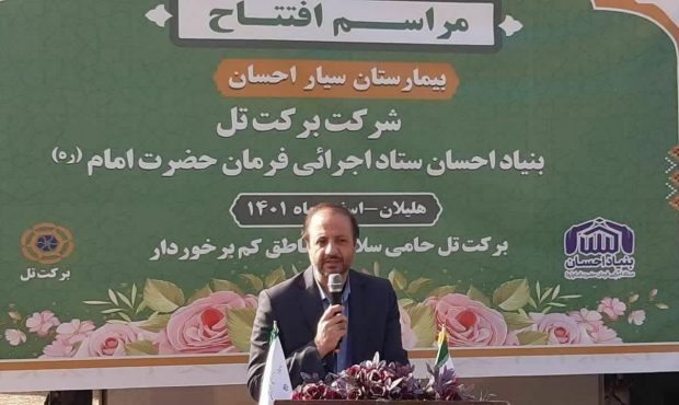 افتتاح بیمارستان سیار فوق تخصصی بنیاد احسان در هلیلان