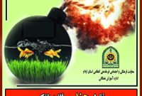 فقط چند…… ثانیه تفکر نوروز را به کام خود و دیگران تلخ نکنیم