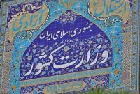 بیانیه تبیینی وزارت کشور در خصوص مساله حجاب/عقب نشینی از ارزش های دینی صورت نخواهد گرفت بیانیه تبیینی وزارت کشور در خصوص مساله حجاب/عقب نشینی از ارزش های دینی صورت نخواهد گرفت