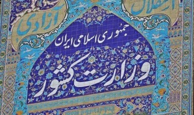 بیانیه تبیینی وزارت کشور در خصوص مساله حجاب/عقب نشینی از ارزش های دینی صورت نخواهد گرفت