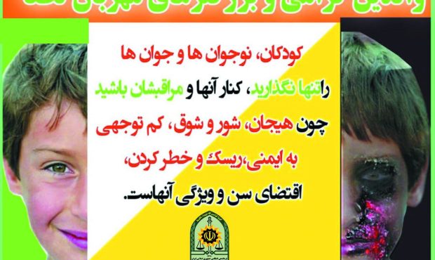 عواقب چهارشنبه سوری