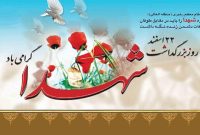 مدیرکل بنیاد شهید و امور ایثارگران ایلام خبر داد: ۲۲ عنوان برنامه به مناسبت روز شهدا در ایلام برگزار می شود