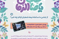 ایلامی های عزیز؛ از جشن ۱۰ساعته نیمه شعبان ایلام چه خبر؟