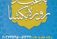 تمهیدات شورای زکات استان ایلام برای جمع آوری زکات فطره اعلام شد تمهیدات شورای زکات استان ایلام برای جمع آوری زکات فطره اعلام شد