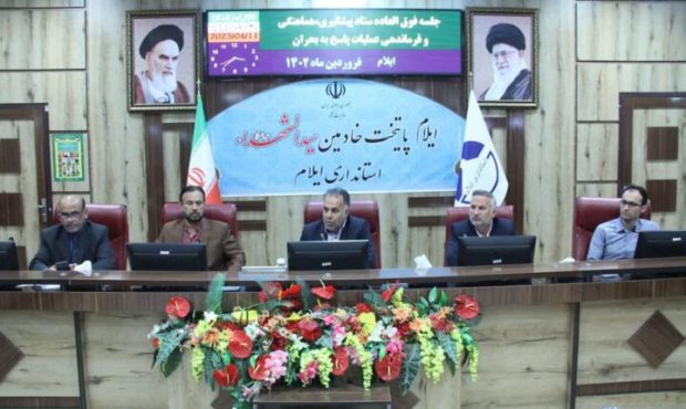 معاون هماهنگی امور عمرانی استاندار ایلام تاکید کرد: تمام دستگاه‌های عضو ستاد مدیریت بحران در حال آماده باش کامل باشند