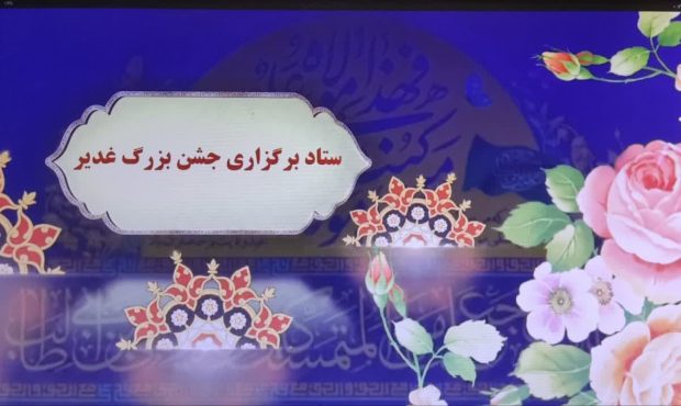 #گزارش_جشن || ایلام آماده جشن بزرگ