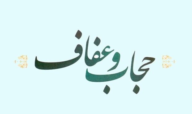 برگزاری اجتماع بزرگ مردمی حمایت از حجاب و عفاف در ایلام