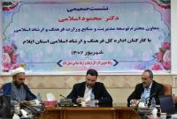 توزیع عادلانه منابع و ارتقاء سرانه فرهنگی در استان‌ها/ ساختار سازمانی وزارت ارشاد بازنگری و اصلاح می‌شود