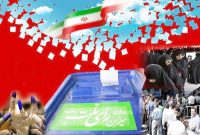 دستگاههای نظارتی هوشیار باشند/ برخی دستگاهها به خاطر داشتن جمعیت قابل توجه رای دهنده ممکن است آراءشان از سوی مدیرانشان با فریب و وعده به سمت کاندیدای خاصی برود! دستگاههای نظارتی هوشیار باشند/ برخی دستگاهها به خاطر داشتن جمعیت قابل توجه رای دهنده ممکن است آراءشان از سوی مدیرانشان با فریب و وعده به سمت کاندیدای خاصی برود!