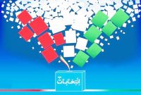 دبیر ستاد انتخابات از آغاز ثبت نام سه داوطلب انتخابات مجلس خبرگان رهبری در ایلام خبر داد