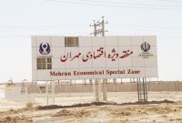 مدیر اجرایی منطقه آزاد مهران: ایجاد منطقه آزاد مشترک ایران و عراق زمینه ساز توسعه اقتصادی است