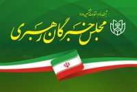 دبیر ستاد انتخابات استان ایلام از نام نویسی هشت داوطلب مجلس خبرگان رهبری در ایلام خبر داد دبیر ستاد انتخابات استان ایلام از نام نویسی هشت داوطلب مجلس خبرگان رهبری در ایلام خبر داد