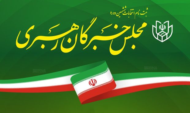 دبیر ستاد انتخابات استان ایلام از نام نویسی هشت داوطلب مجلس خبرگان رهبری در ایلام خبر داد