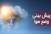 کارشناس هواشناسی استان ایلام خبر داد: هوای استان ایلام تا پایان هفته پایدار است کارشناس هواشناسی استان ایلام خبر داد: هوای استان ایلام تا پایان هفته پایدار است