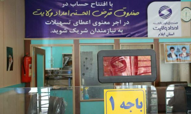 مدیرکل کمیته امداد استان ایلام خبر داد: پرداخت ۳۶۰ میلیارد ریال تسهیلات قرض الحسنه به نیازمندان استان