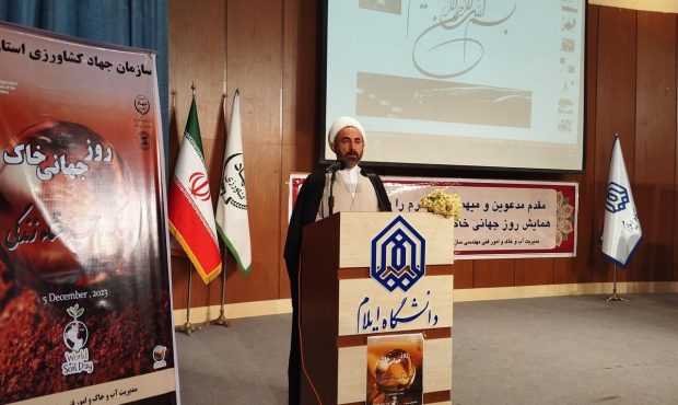 امام جمعه ایلام در آیین روز جهانی خاک در دانشگاه ایلام: ادامه حیات انسان وابسته به حفاظت از خاک و محیط زیست است