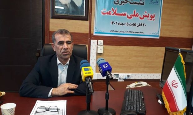 سرپرست دانشگاه علوم پزشکی استان از غربال گری بیش از ۳۵۹ هزار ایلامی در پویش ملی سلامت خبر داد