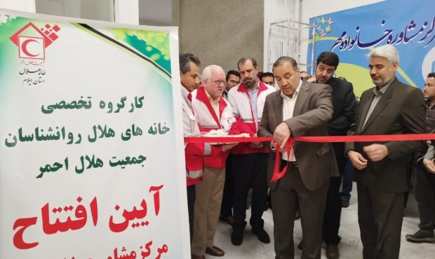 در آئینی با حضور استاندار ایلام و رئیس جمعیت هلال احمر کشور؛ مرکز مشاوره خانواده مهر ایلام افتتاح شد