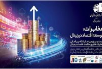 گروه مخابرات ایران با رویکرد توسعه اقتصاد دیجیتال در بیست‌و‌چهارمین نمایشگاه تلکام حضوری فعال دارد