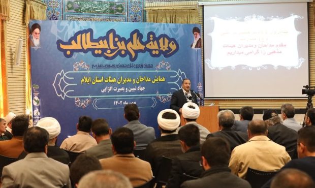 استاندار ایلام در همایش مداحان و مدیران هیئتهای مذهبی استان: همه تلاش ائمه اطهار(ع) بر مبنای جهاد تبیین برای اعتلای دین اسلام و قرآن بود استاندار ایلام در همایش مداحان و مدیران هیئتهای مذهبی استان: همه تلاش ائمه اطهار(ع) بر مبنای جهاد تبیین برای اعتلای دین اسلام و قرآن بود