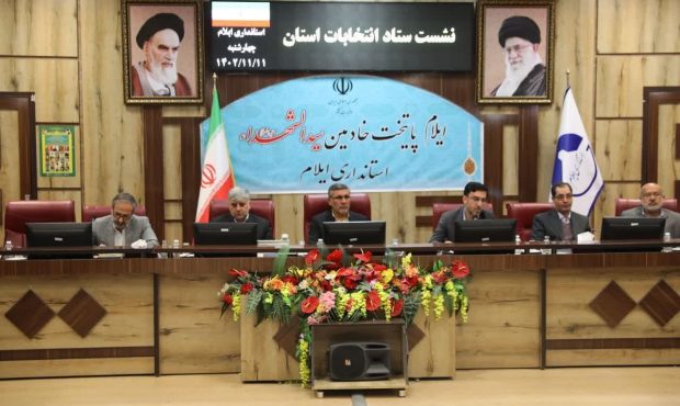 جلسه هیأت استانی بررسی تبلیغات انتخابات برگزار شد