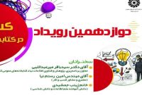 مدیرکل کتابخانه های عمومی استان ایلام خبر داد: رویداد کسبوکار در کتابخانههای عمومی در ایلام برگزار میشود مدیرکل کتابخانه های عمومی استان ایلام خبر داد: رویداد کسبوکار در کتابخانههای عمومی در ایلام برگزار میشود