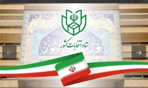 انتشار اسامی ۷۱ نامزد نمایندگی مجلس در حوزه انتخابیه ایلام انتشار اسامی ۷۱ نامزد نمایندگی مجلس در حوزه انتخابیه ایلام