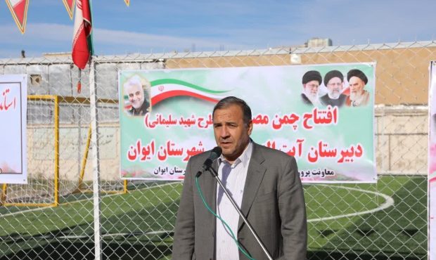 استاندار ایلام در افتتاح سه زمین چمن مصنوعی طرح شهید سلیمانی در ایوان: زیرساخت‌های ورزشی استان طی دو سال فعالیت دولت سیزدهم ۵ برابر افزایش یافته است