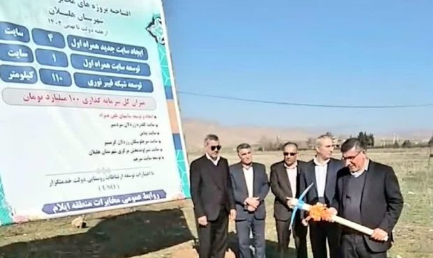 افتتاحیه پروژه‌های مخابراتی در شهرستان هلیلان به مناسبت دهه فجر