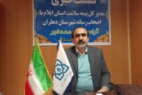 مدیرکل بیمه سلامت استان ایلام: یکی از خدمات ارزشمند در این دولت تاسیس صندوق بیماران خاص و صعب العلاج بوده است مدیرکل بیمه سلامت استان ایلام: یکی از خدمات ارزشمند در این دولت تاسیس صندوق بیماران خاص و صعب العلاج بوده است
