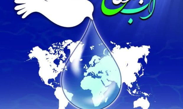 آب همواره درس زندگی است