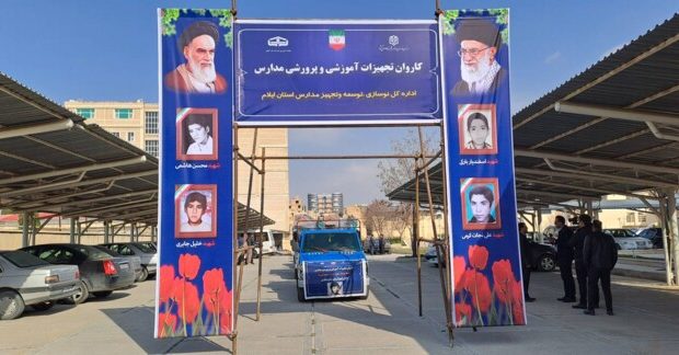 اعزام کاروان تجهیزات هنرستانی به مدارس ایلام