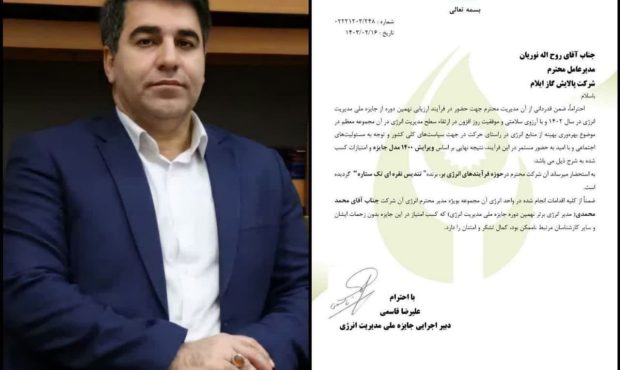 مدیرعامل شرکت پالایش گاز ایلام خبر داد: پالایشگاه گاز ایلام موفق به دریافت تندیس نقره ای شد مدیرعامل شرکت پالایش گاز ایلام خبر داد: پالایشگاه گاز ایلام موفق به دریافت تندیس نقره ای شد