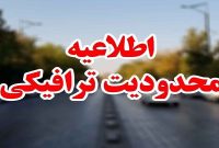 رییس پلیس راهنمایی و رانندگی ایلام خبر داد: محدودیتهای ترافیکی در ایلام اجرا می شود رییس پلیس راهنمایی و رانندگی ایلام خبر داد: محدودیتهای ترافیکی در ایلام اجرا می شود
