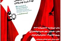 مدیرکل کانون پرورش فکری کودکان و نوجوانان استان ایلام: کانون استان میزبان مرحله استانی نوزدهمین جشنواره ملی هنرهای نمایشی