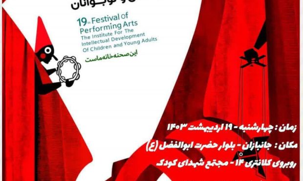 مدیرکل کانون پرورش فکری کودکان و نوجوانان استان ایلام: کانون استان میزبان مرحله استانی نوزدهمین جشنواره ملی هنرهای نمایشی