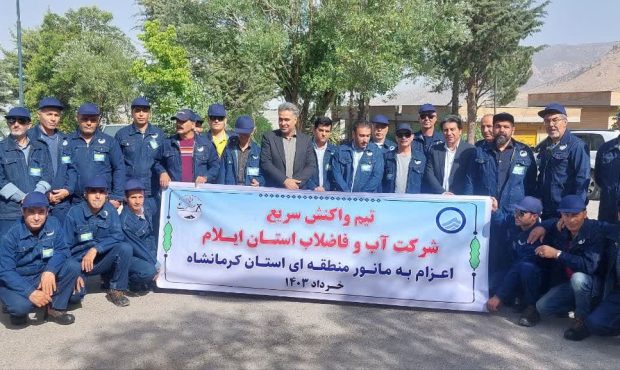 حضور ۳۰ نفر از اعضای تیمهای واکنش سریع آبفا ایلام در مانور منطقه ای شرکتهای آبفا غرب کشور حضور ۳۰ نفر از اعضای تیمهای واکنش سریع آبفا ایلام در مانور منطقه ای شرکتهای آبفا غرب کشور