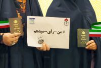 رأی می‌دهم؛ مشارکت حداکثری با انتخاب اصلح