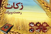 مدیرکل کمیته امداد استان ایلام خبر داد: رزمایش زکات دام در مناطق روستایی استان ایلام برگزار می شود