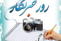 قبض و بست های یک خبرنگار