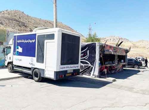 مدیر شعب بانک تجارت ایلام از استقرار ۳۲ دستگاه ای تی ام در مسیر زوار اربعین خبر داد