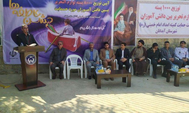 توزیع ۸ هزار بسته نوشت افزار در  بین نیازمندان استان ایلام در آیین جشن عاطفه‌ها/برگزاری رزمایش آینده ساز باشیم در همه شهرستان های استان