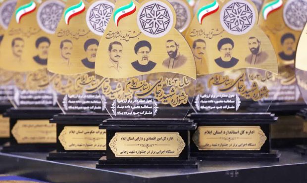 معرفی دستگاه‌های برتر ایلام در جشنواره شهید رجایی