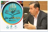 معاون فرهنگی ارشاد اسلامی استان ایلام: ۱۳۸ عنوان کتاب به دبیرخانه هفتمین دوره جایزه کتاب سال ایلام ارسال شد معاون فرهنگی ارشاد اسلامی استان ایلام: ۱۳۸ عنوان کتاب به دبیرخانه هفتمین دوره جایزه کتاب سال ایلام ارسال شد