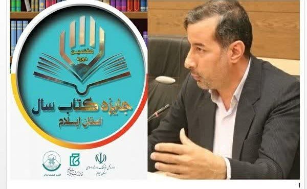 معاون فرهنگی ارشاد اسلامی استان ایلام:  ۱۳۸ عنوان کتاب به دبیرخانه هفتمین دوره جایزه کتاب سال ایلام ارسال شد