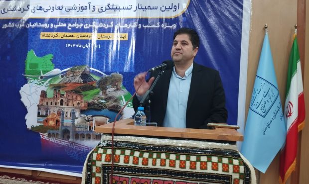 مدیرکل میراث فرهنگی و صنایع گردشگری استان ایلام: با تعامل و همکاری بین استان ها می توان رونق گردشگری را در همه استان ها شاهد باشیم مدیرکل میراث فرهنگی و صنایع گردشگری استان ایلام: با تعامل و همکاری بین استان ها می توان رونق گردشگری را در همه استان ها شاهد باشیم