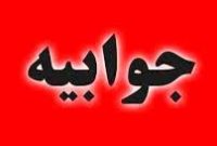 جوابیه توزیع برق ایلام در پاسخ به خبر تجمع اعتراضی نیرو‌های حجمی این شرکت