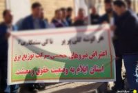 تجمع اعتراضی نیرو‌های حجمی توزیع برق ایلام