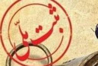 مدیرکل میراث فرهنگی، گردشگری و صنایع دستی استان ایلام: ثبت ۴ اثر ارزشمند ایلامی در فهرست آثار ملی کشور مدیرکل میراث فرهنگی، گردشگری و صنایع دستی استان ایلام: ثبت ۴ اثر ارزشمند ایلامی در فهرست آثار ملی کشور